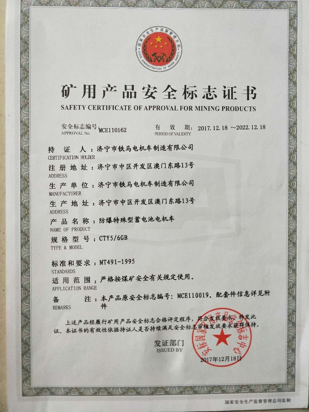 礦用產(chǎn)品安全標(biāo)志證書(shū)